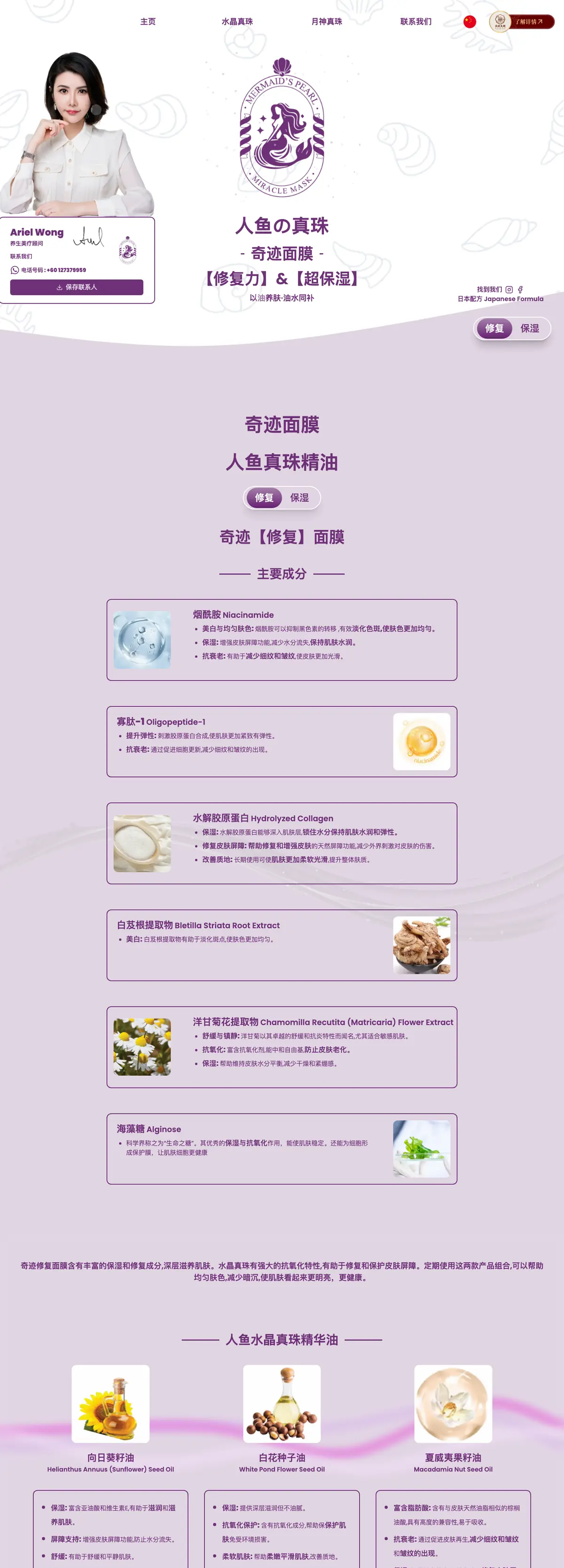 Mermaid's Pearl Mask website, captured from the live site