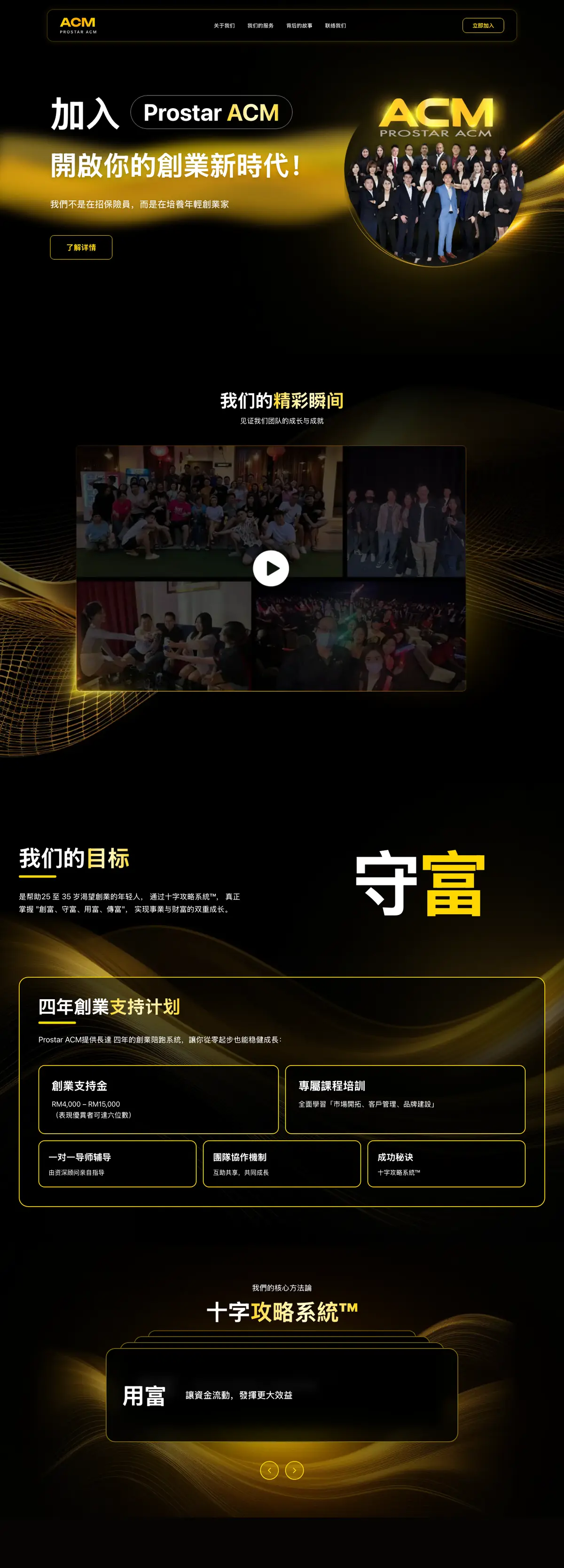 Prostar ACM website, captured from the live site